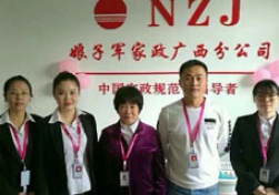 南寧月嫂公司娘子軍家政：祝您元旦快樂 平安喜樂！